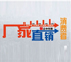 工廠直銷，節(jié)約成本